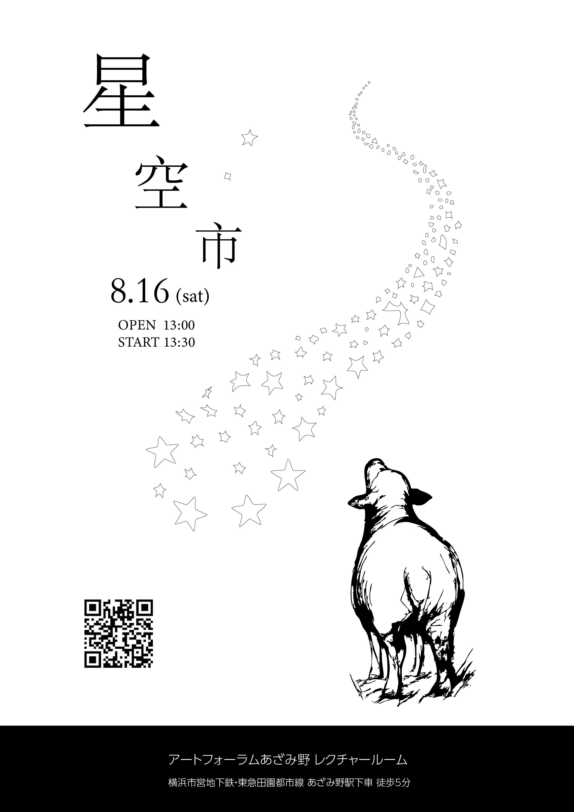 星空市フライヤー