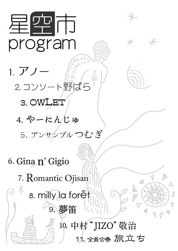 星空市プログラム