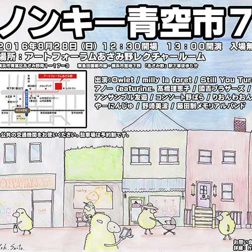 ノンキー青空市7
